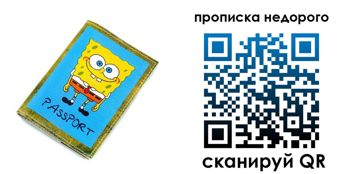 прописка в квартире в Смоленске